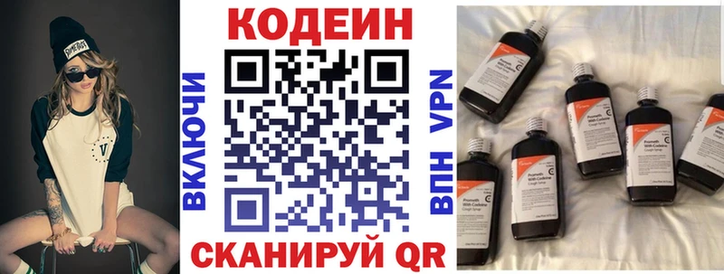 Купить  Ярцево  Codein напиток Lean (лин) 